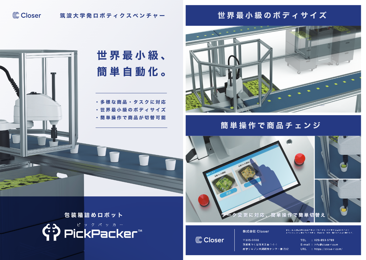 カタログ（ピッキング作業自動化ロボットシステム）