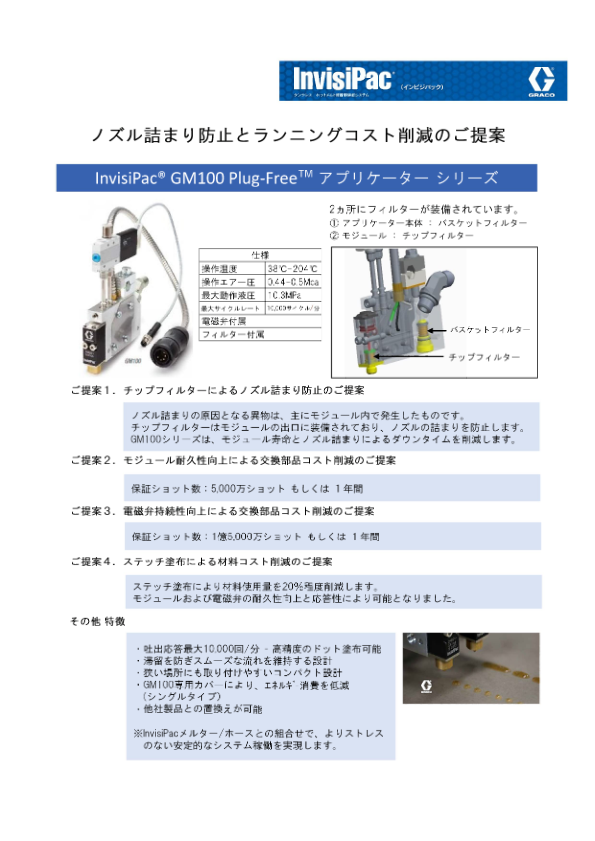 カタログ２（ホットメルト装置）