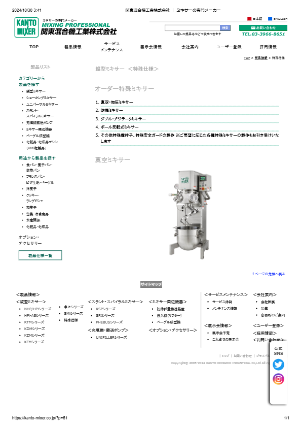 オーダー特殊ミキサー