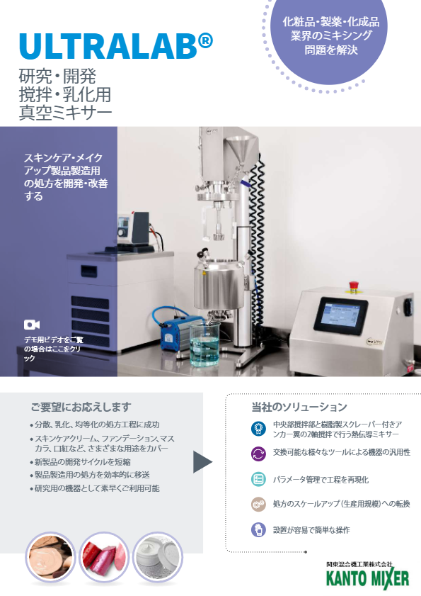 カタログ【ULTRALAB®】