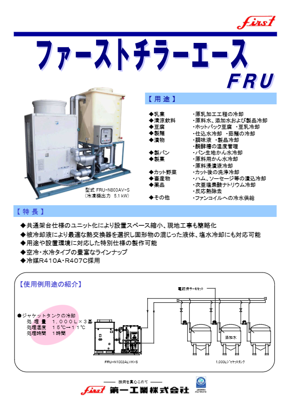 カタログ【FRU】