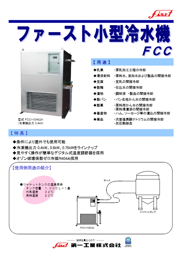 カタログ【FCC】