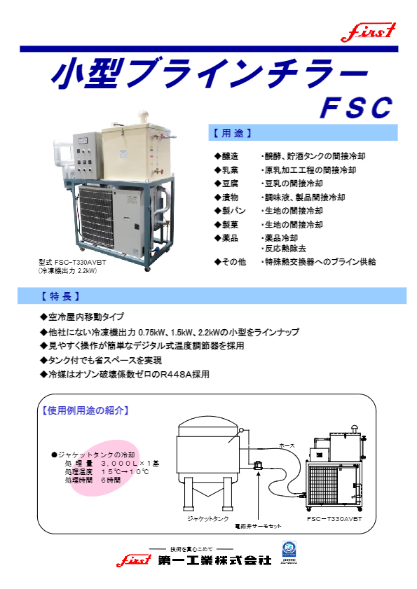 カタログ【FSC】