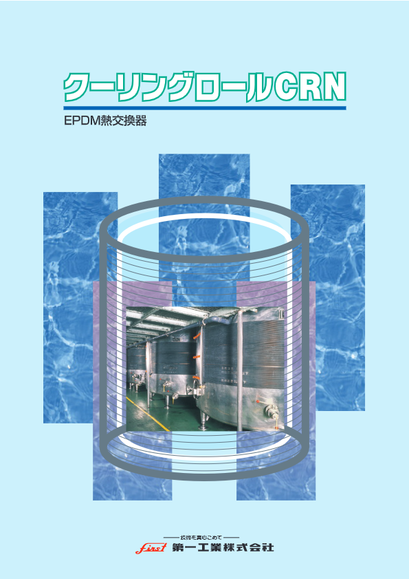 CRN 製品カタログ