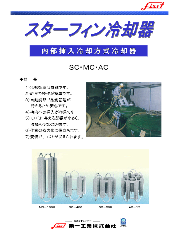 カタログ【MC・SC】