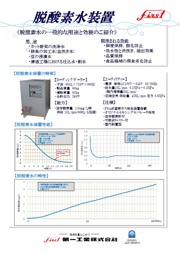 カタログ【脱酸素水装置】