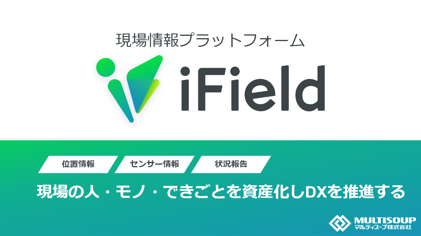 カタログ（iField）