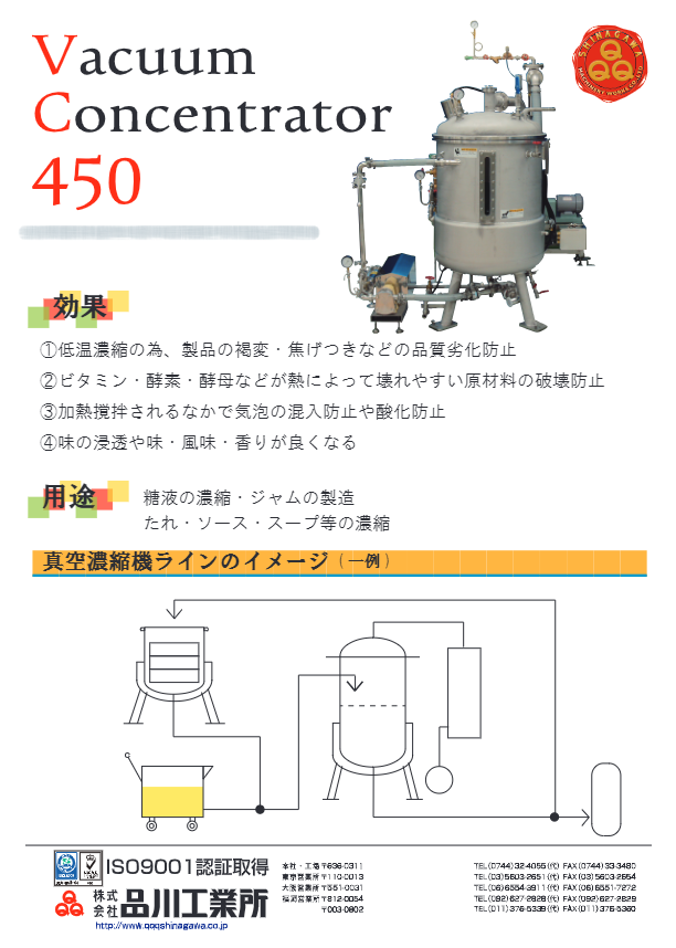 カタログ（真空濃縮斜軸撹拌機XMSV型）