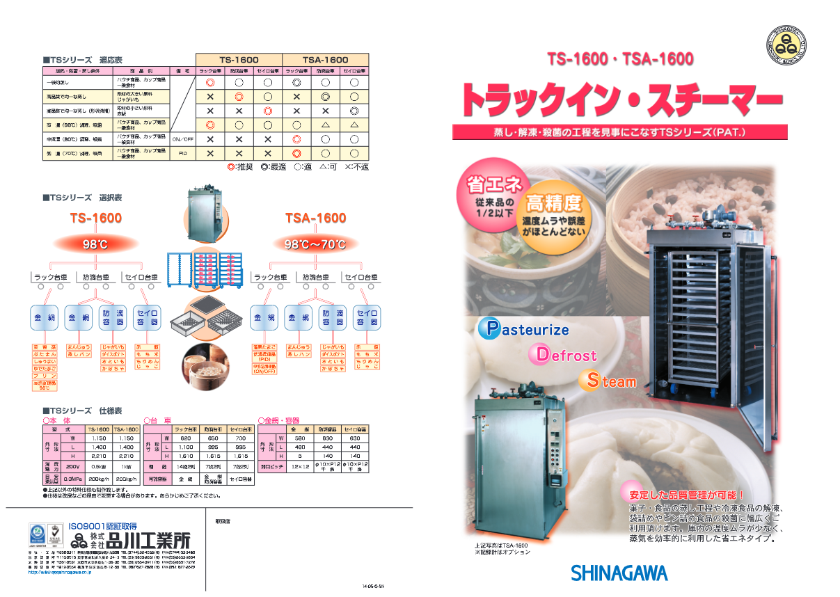 カタログ（トラックインスチーマー）