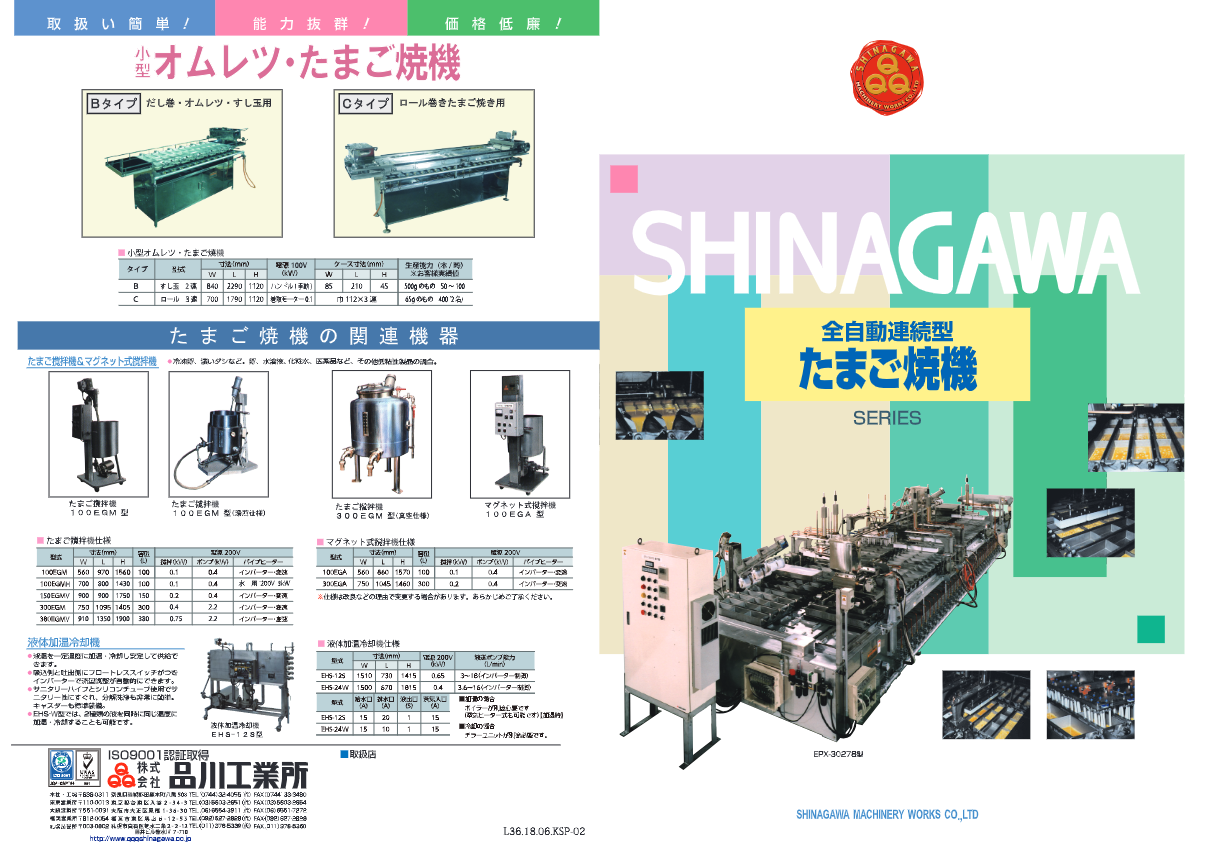 カタログ（自動式たまご焼き機 EPX型）