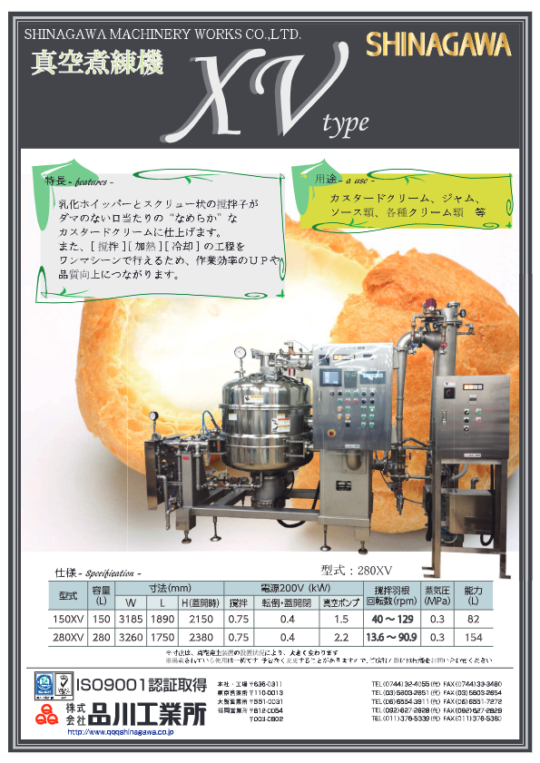 カタログ（真空煮練機 XV型）