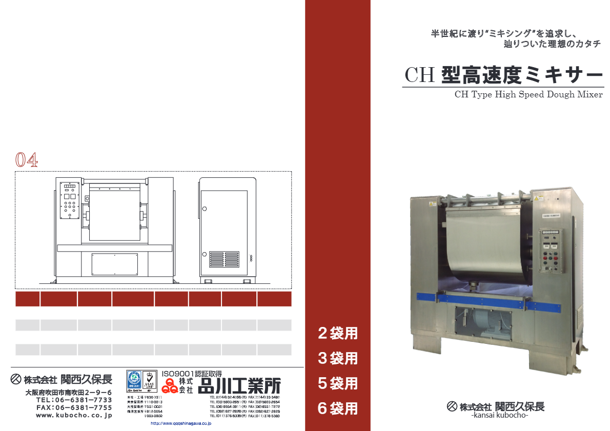 カタログ（CH型高速度ミキサー）