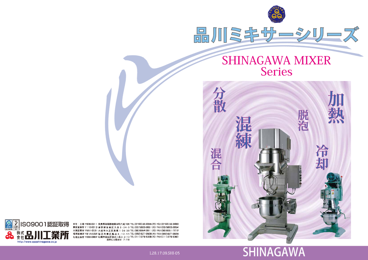 カタログ（混合撹拌機 XDM型）