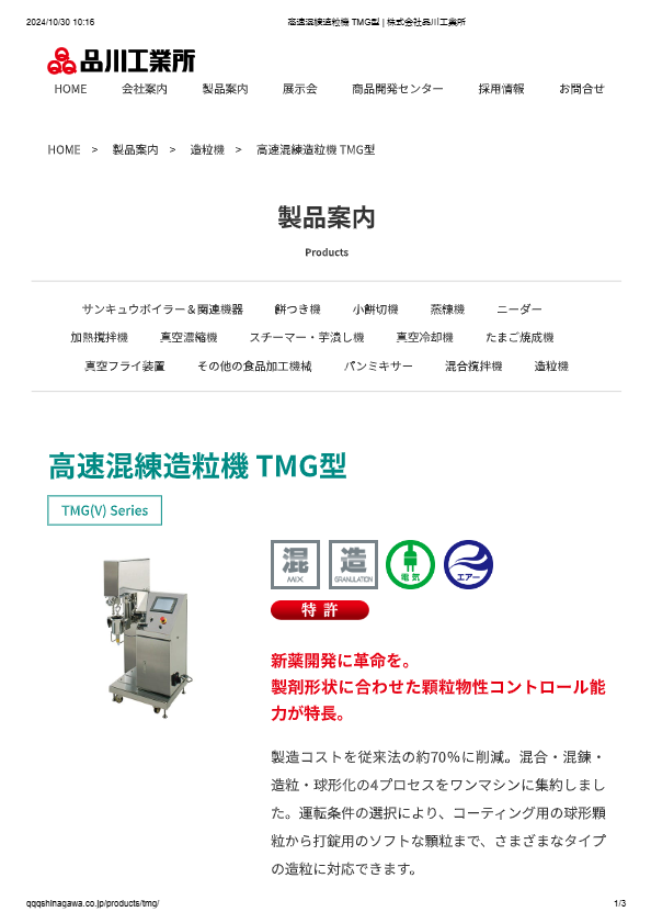 カタログ（高速混練造粒機 TMG型）