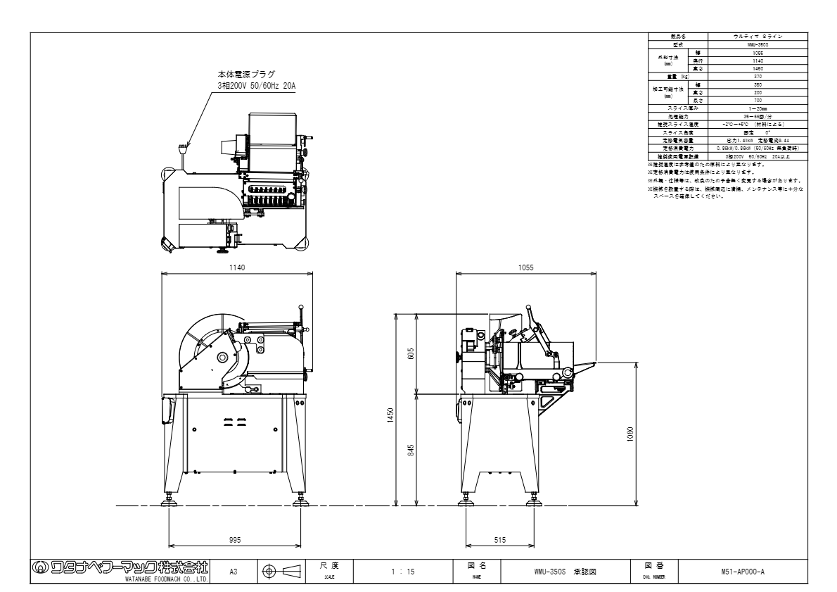 図面【ウルティマSライン　WMU-350S】