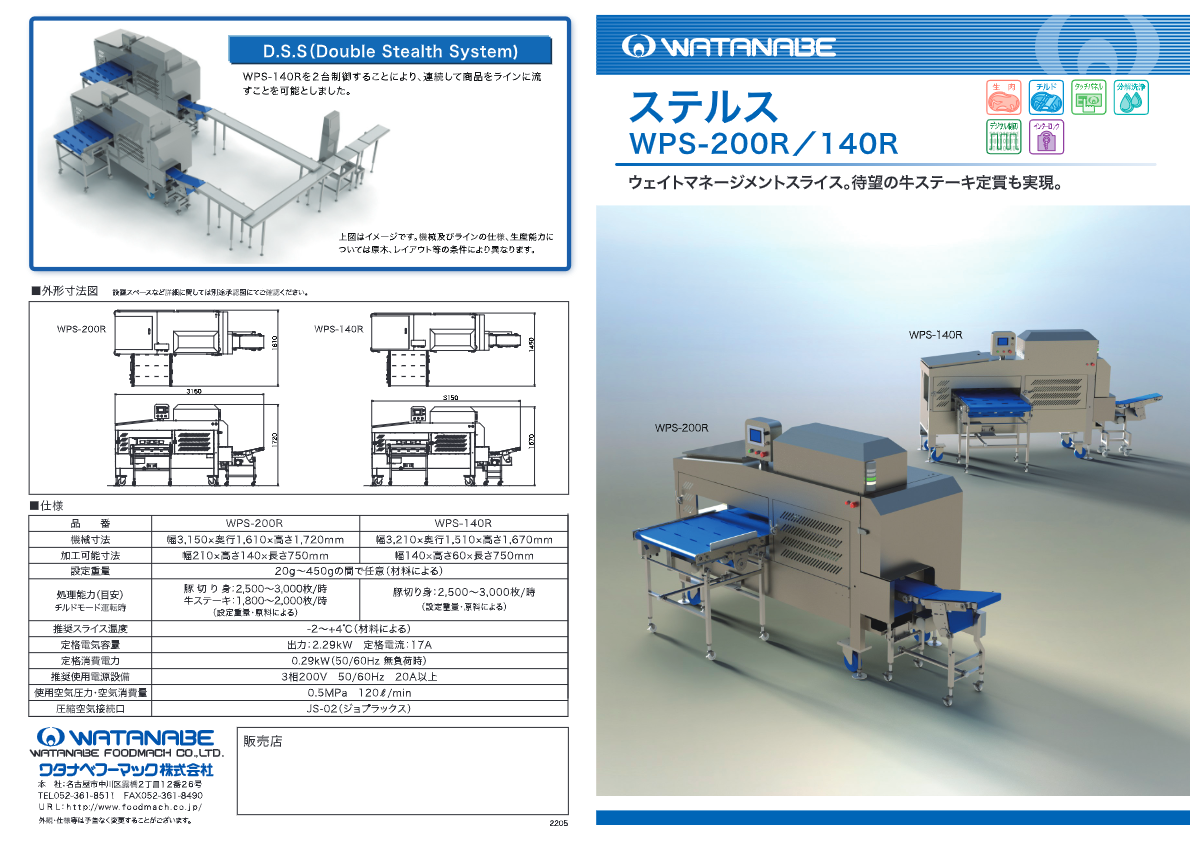 カタログ【ステルス　WPS-140R】