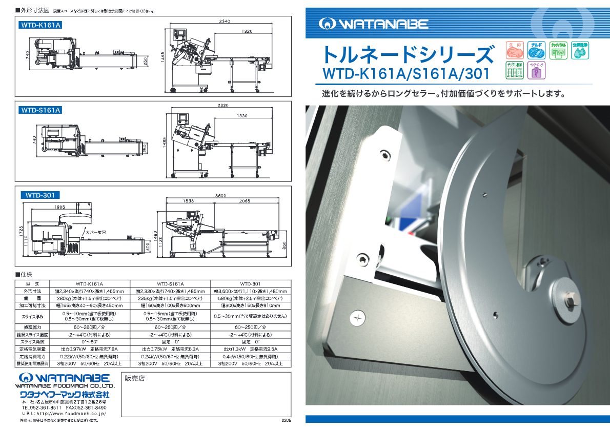 カタログ【トルネード160ステラA　WTD-S161A】