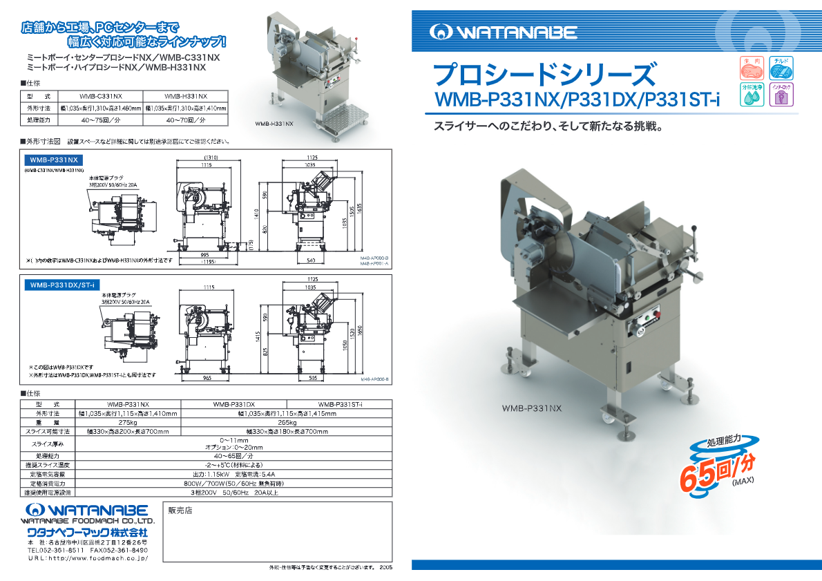 カタログ（プロシードNX　WMB-P331NX）