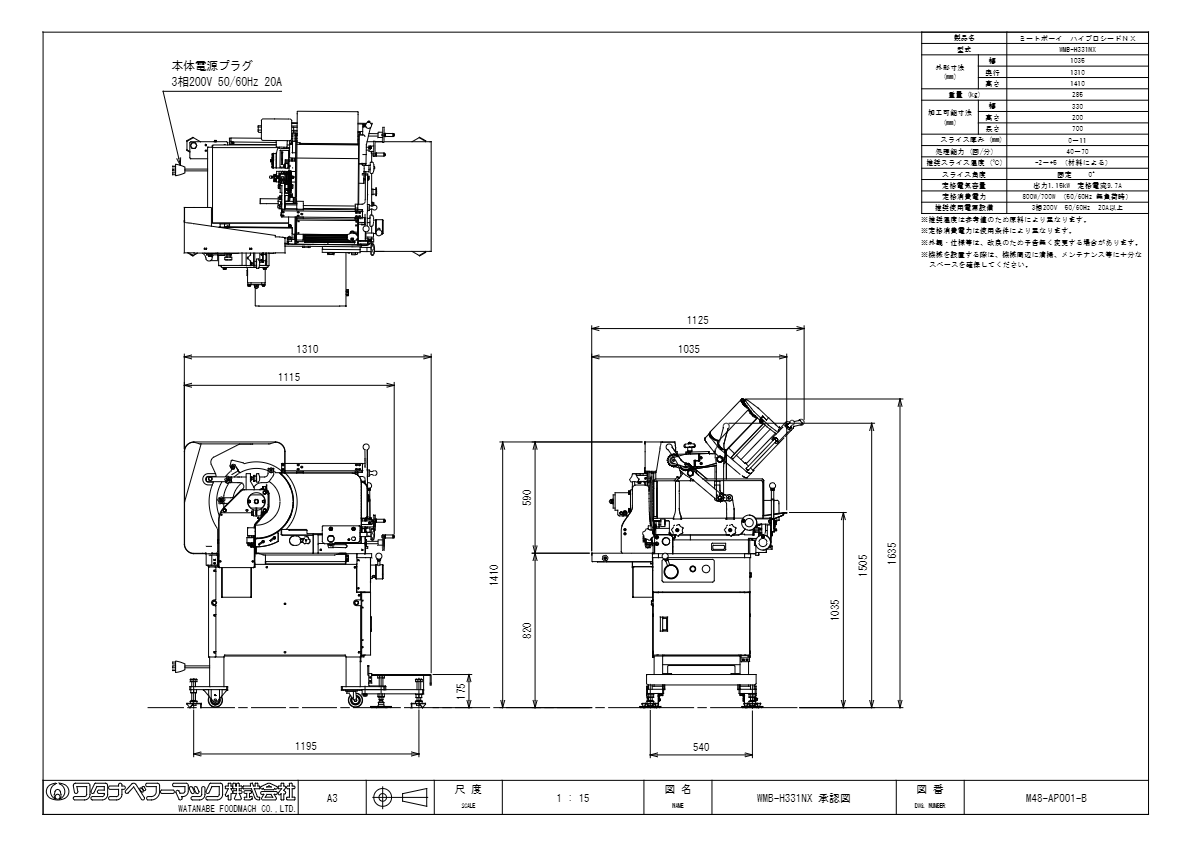 図面（ハイプロシードNX　WMB-H331NX）