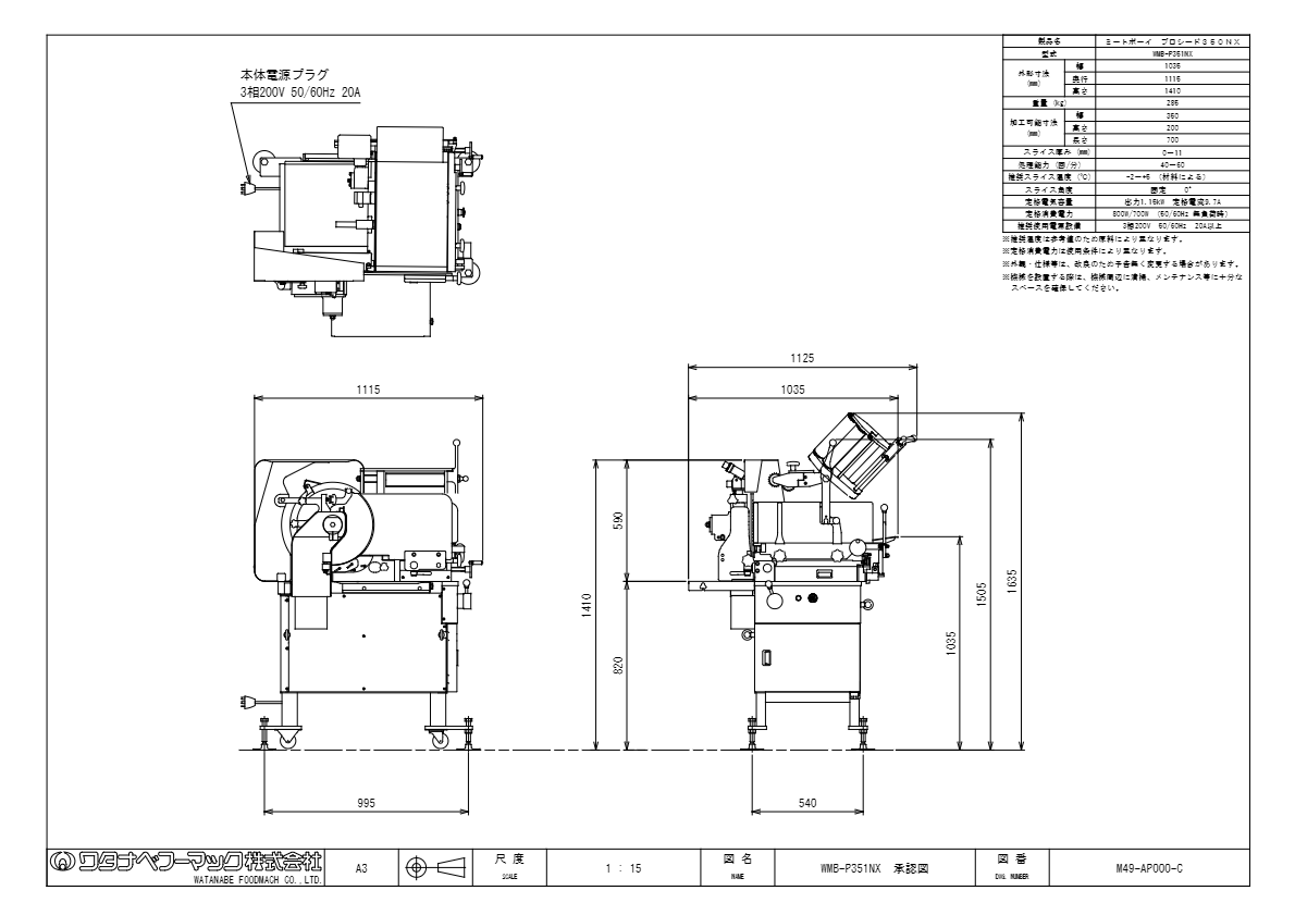 図面（プロシード350NX　WMB-P351NX）