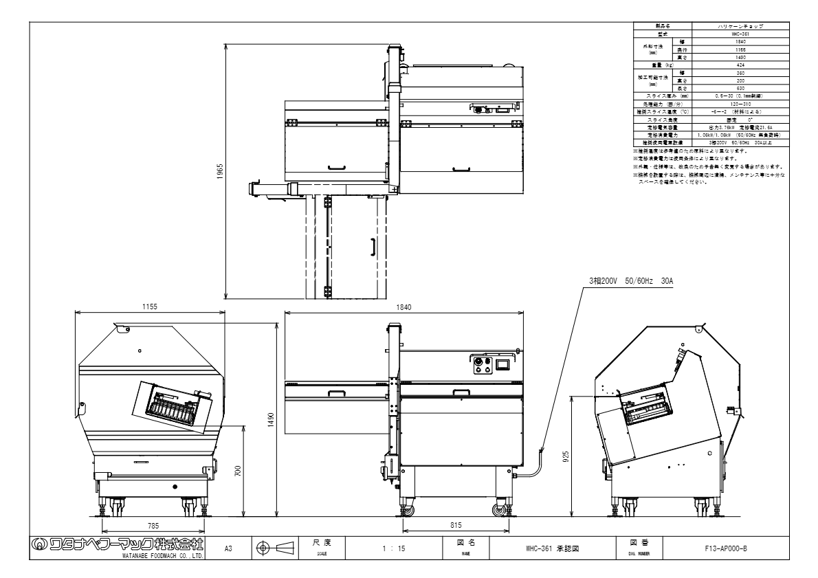 図面（ハリケーンチョップ　WHC-361）