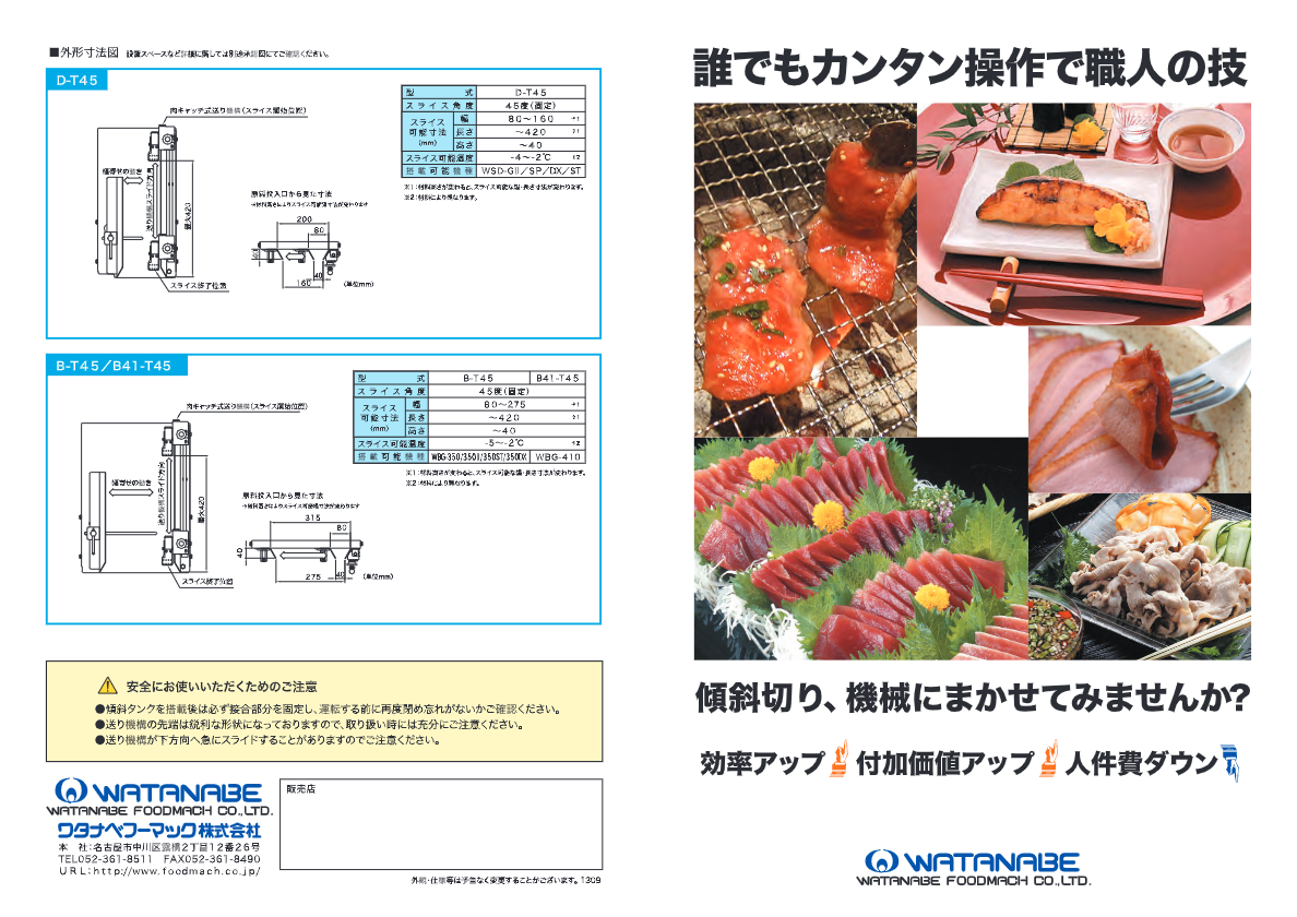 カタログ（スーパービッグ410用傾斜タンク　B41-T45）