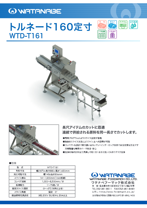 カタログ（トルネード160定寸　WTD-T161）