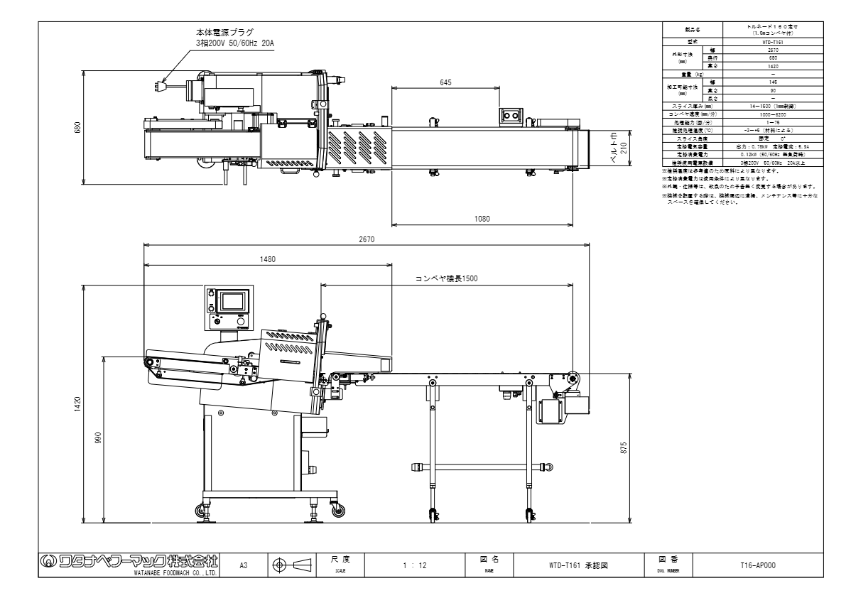 仕様書（トルネード160定寸　WTD-T161）