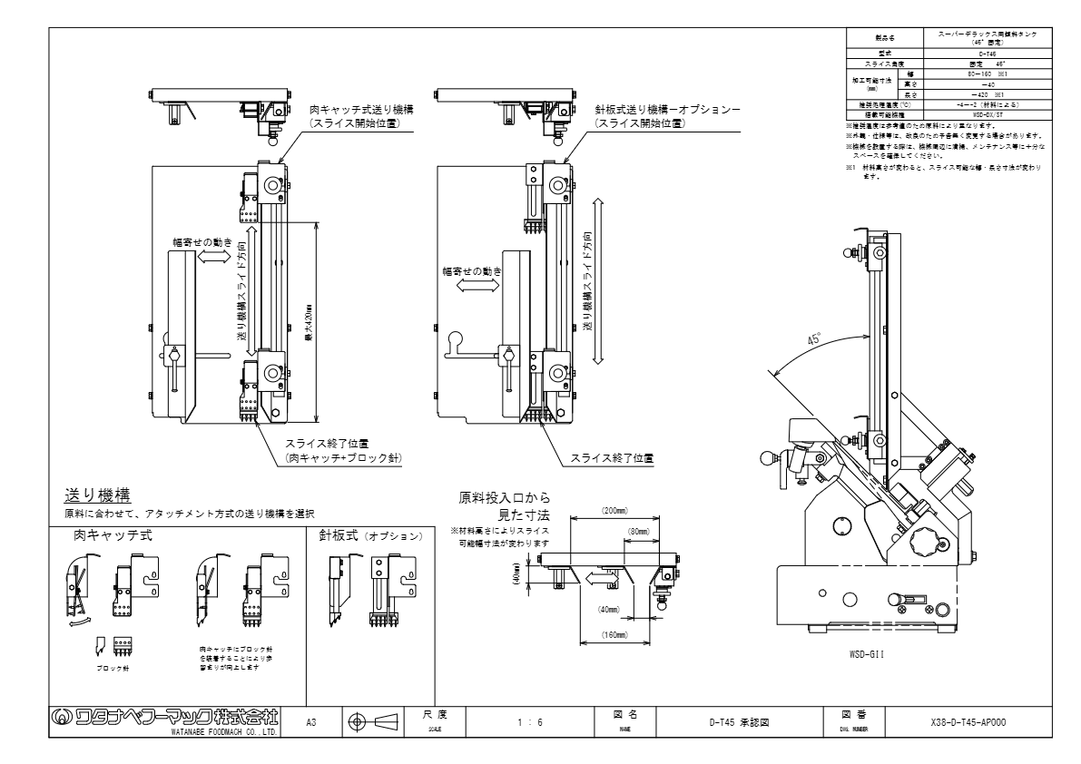 仕様書（スーパーデラックス用傾斜タンク　D-T45）