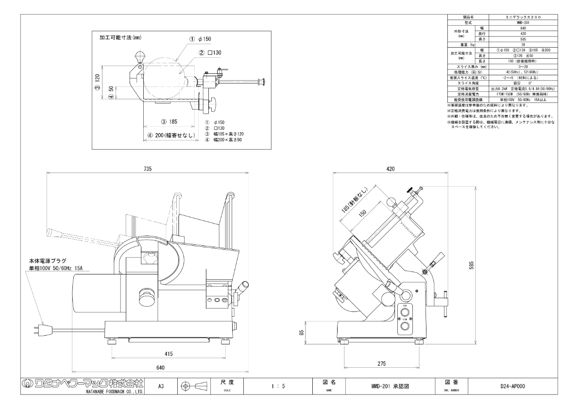 仕様書（ミニデラックス　WMD-150）