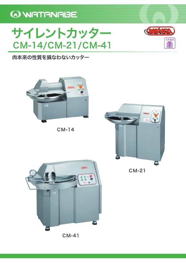 カタログ（サイレントカッター(スペイン製)　CM-21）