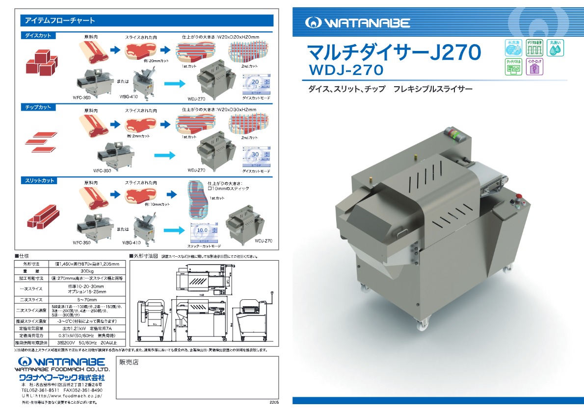 カタログ（マルチダイサー　WDJ-270）