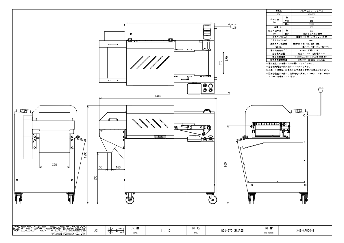 仕様書（マルチダイサー　WDJ-270）