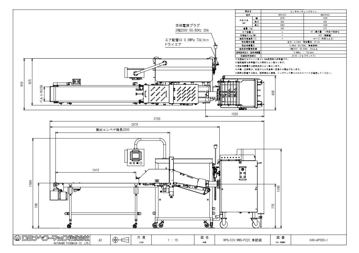 仕様書（ミンチカッティングライン　WMG-P22C　WPG-CCV）