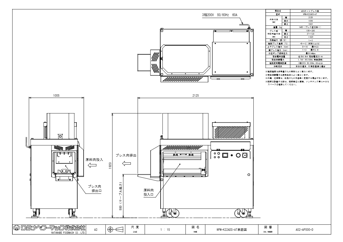 仕様書（ADSオートプレス機　WPM-K22ADSｰAT）