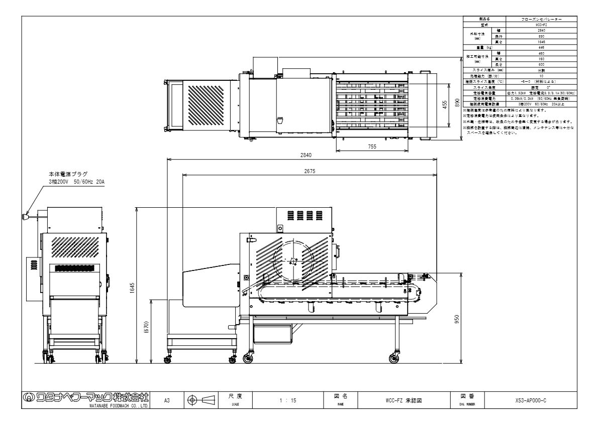 仕様書（フローズンセパレーター　WCC-FZ）