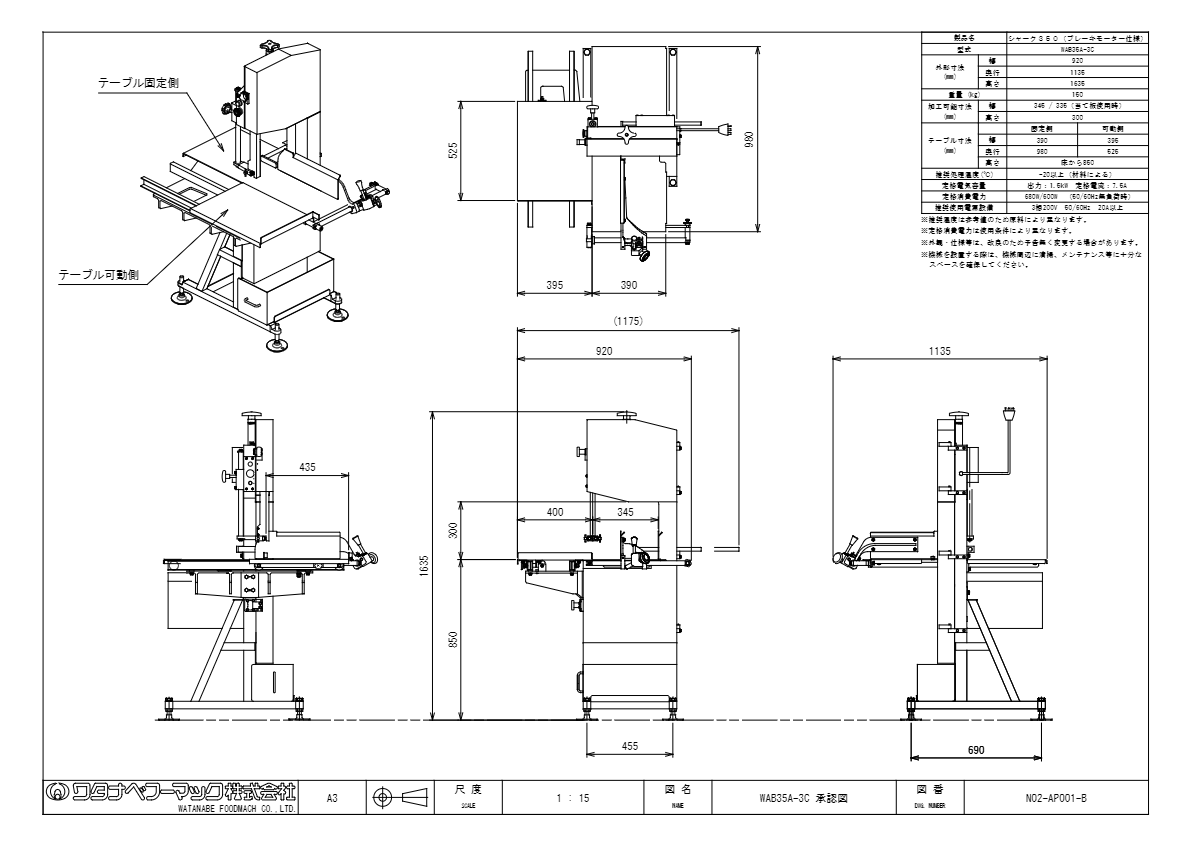 仕様書（シャーク350　WAB35A-３C）