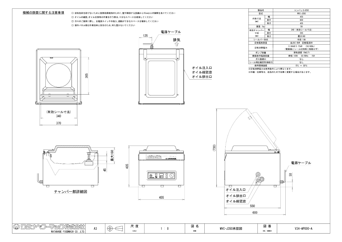 仕様書（真空包装機　コンパックJ350　WVC-J350）