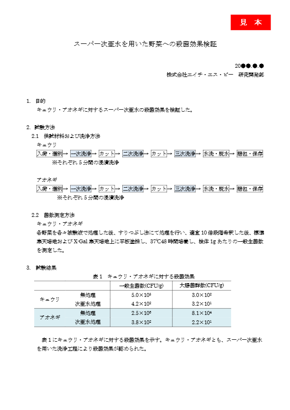 殺菌試験報告書見本
