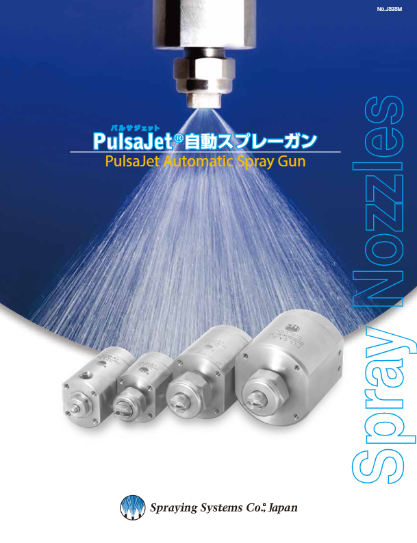 カタログ【電動スプレーガンPulsaJet】
