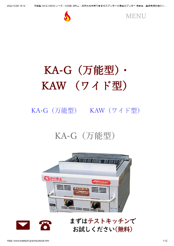 カタログ（KA-G（万能型）・KAW （ワイド型））
