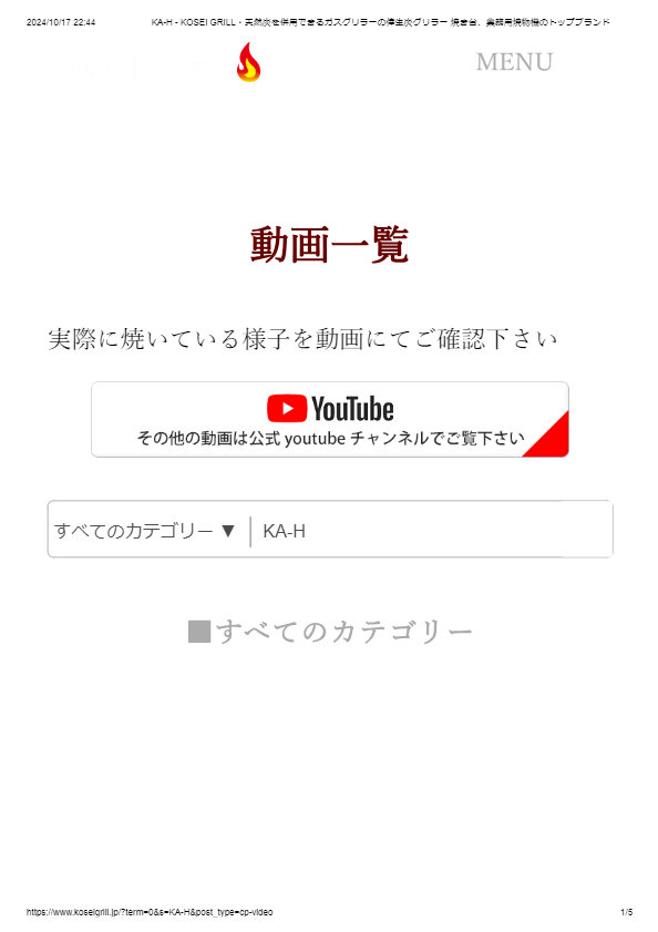 カタログ（KA-H　KOSEI GRILL）