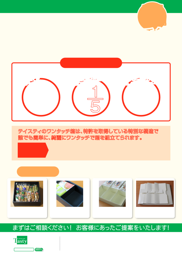 カタログ【ワンタッチ箱】