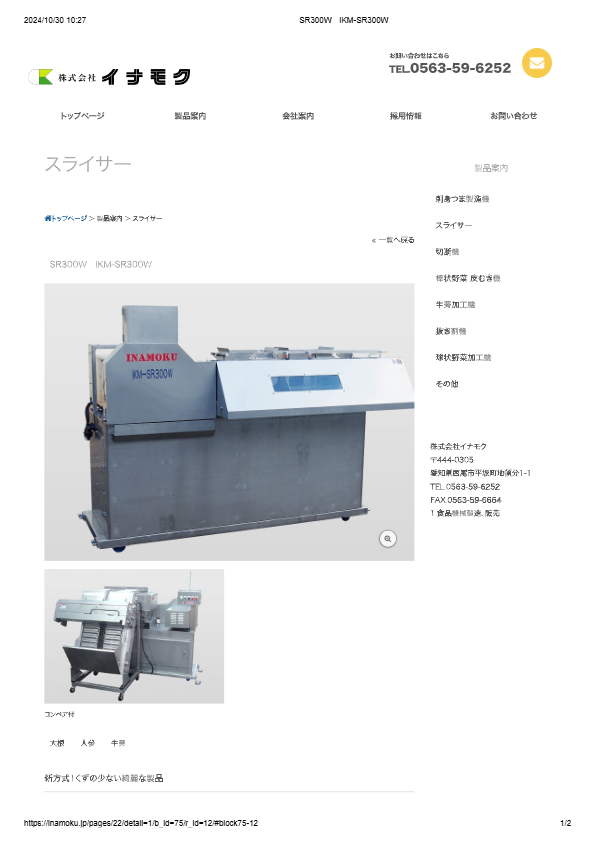 SR300W　IKM-SR300W