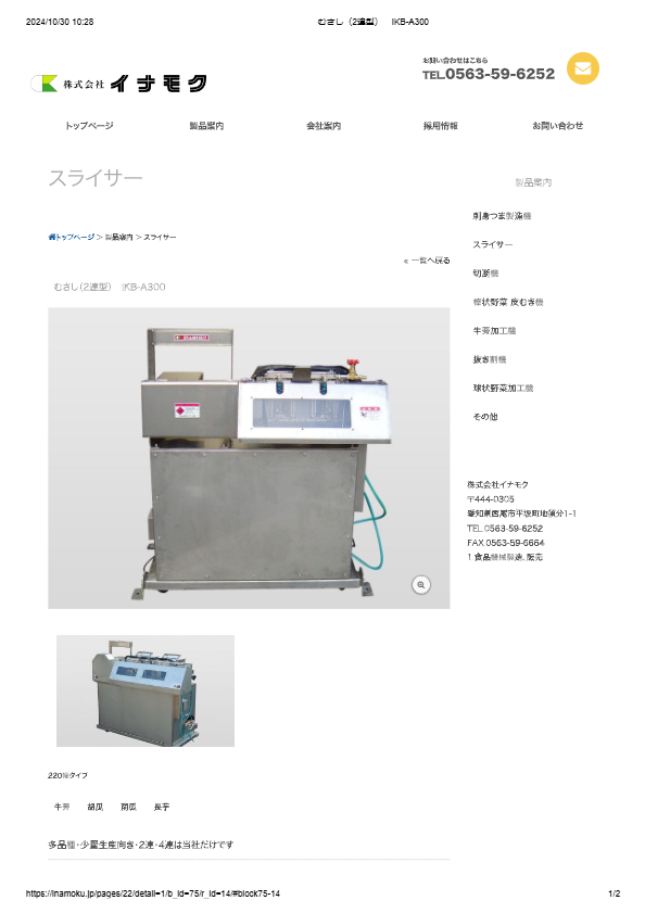 むさし(2連型)　IKB-A300