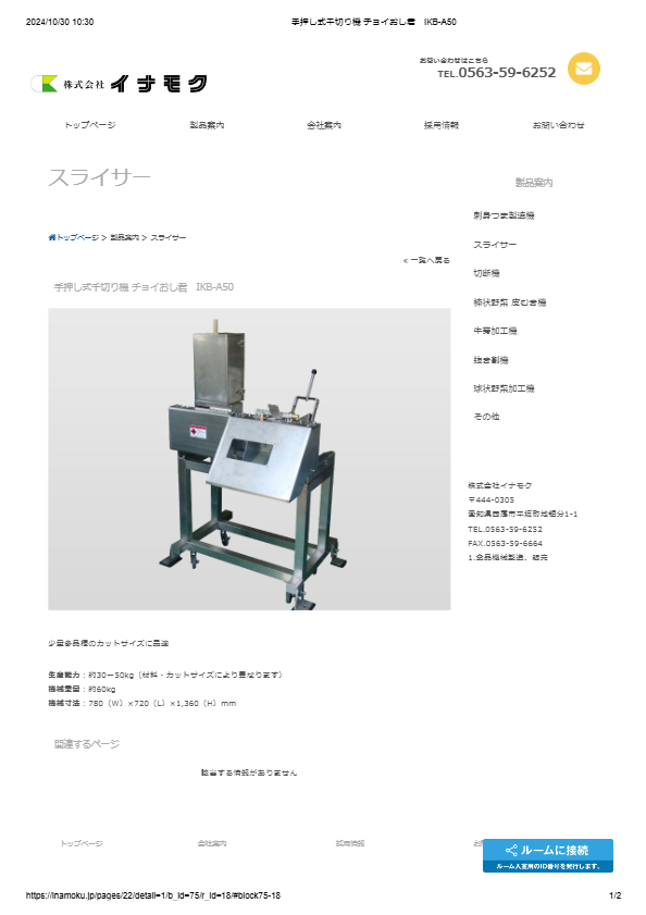 手押し式千切り機 チョイおし君　IKB-A50