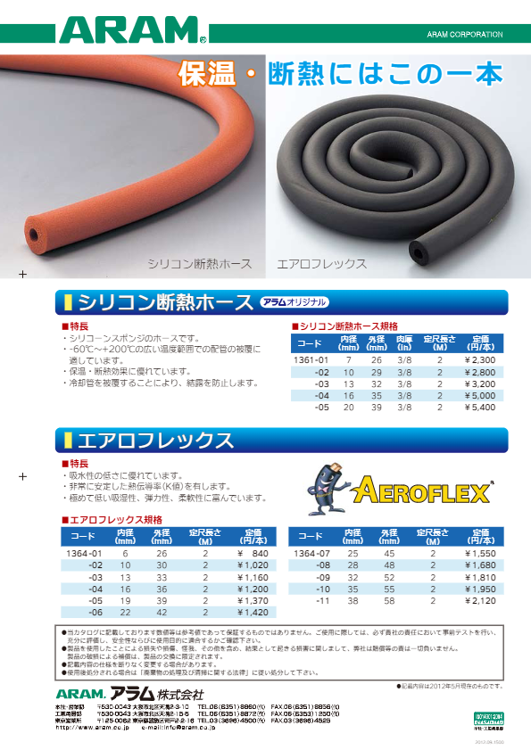 カタログ(エアロフレックス)