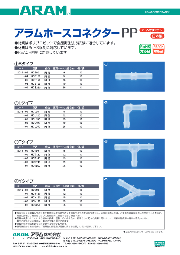 カタログ(アラムホースコネクター)