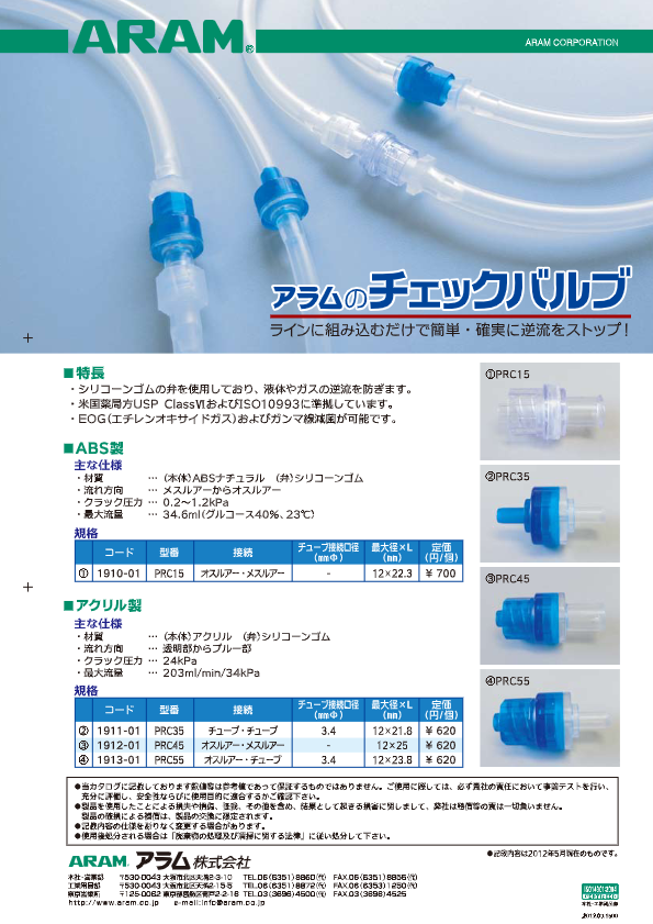 カタログ( チェックバルブ（逆流防止弁))