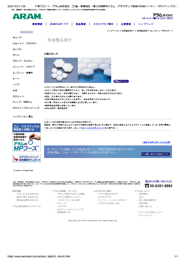 アラムフロート